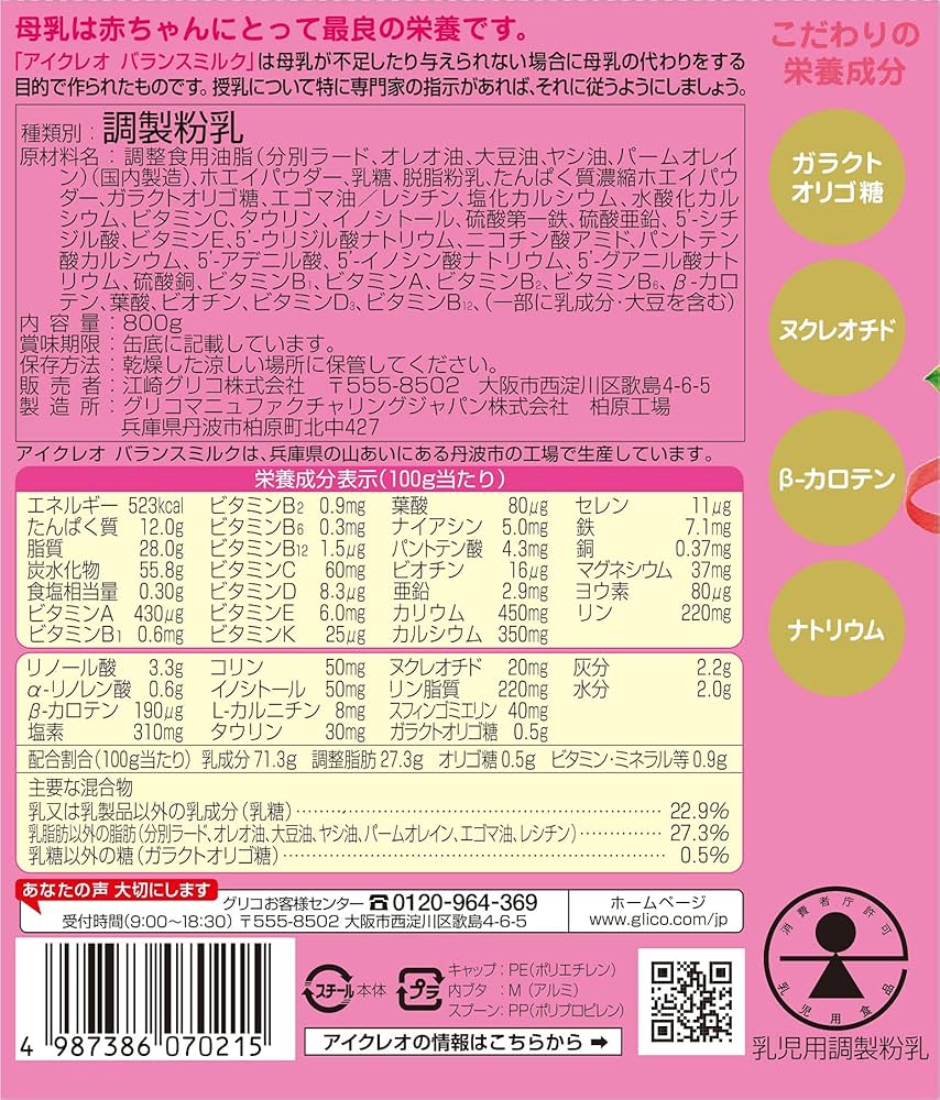 Amazon.co.jp: アイクレオ バランスミルク 800g×4缶 【0ヵ月~1歳頃