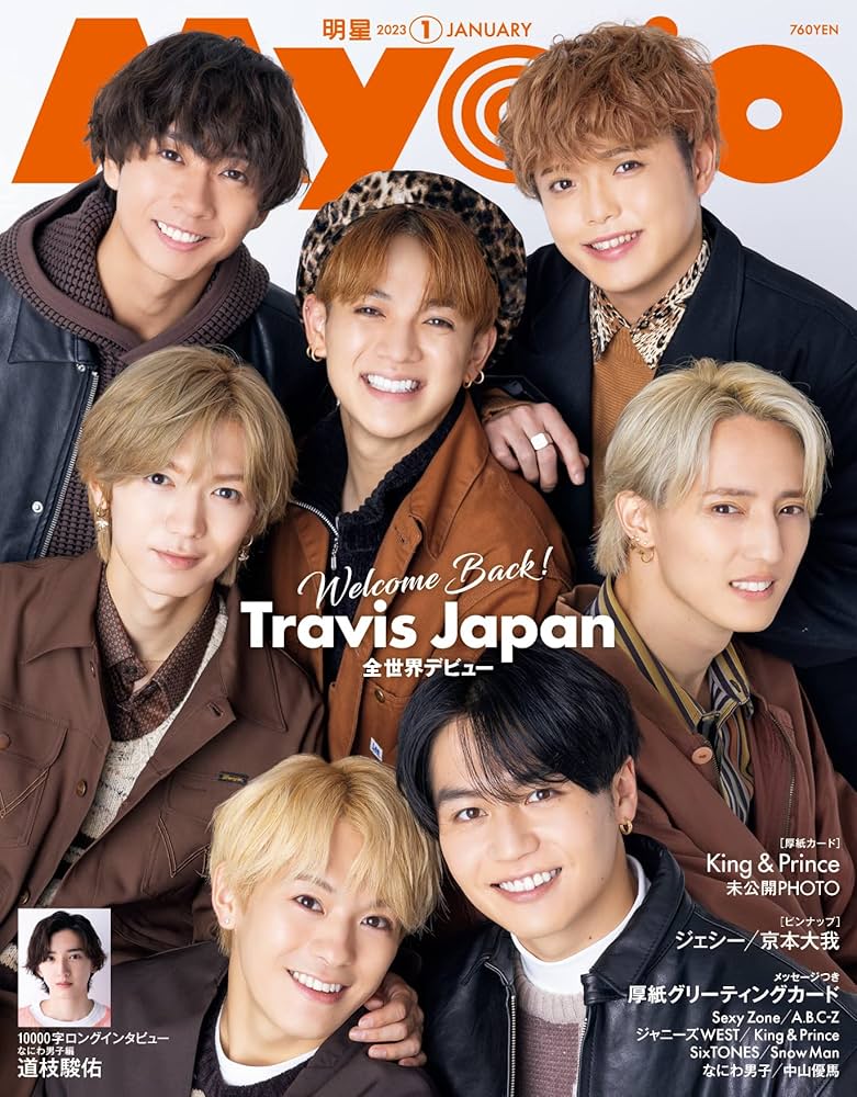 Myojo 2023年1月号 | 明星編集 |本 | 通販 | Amazon