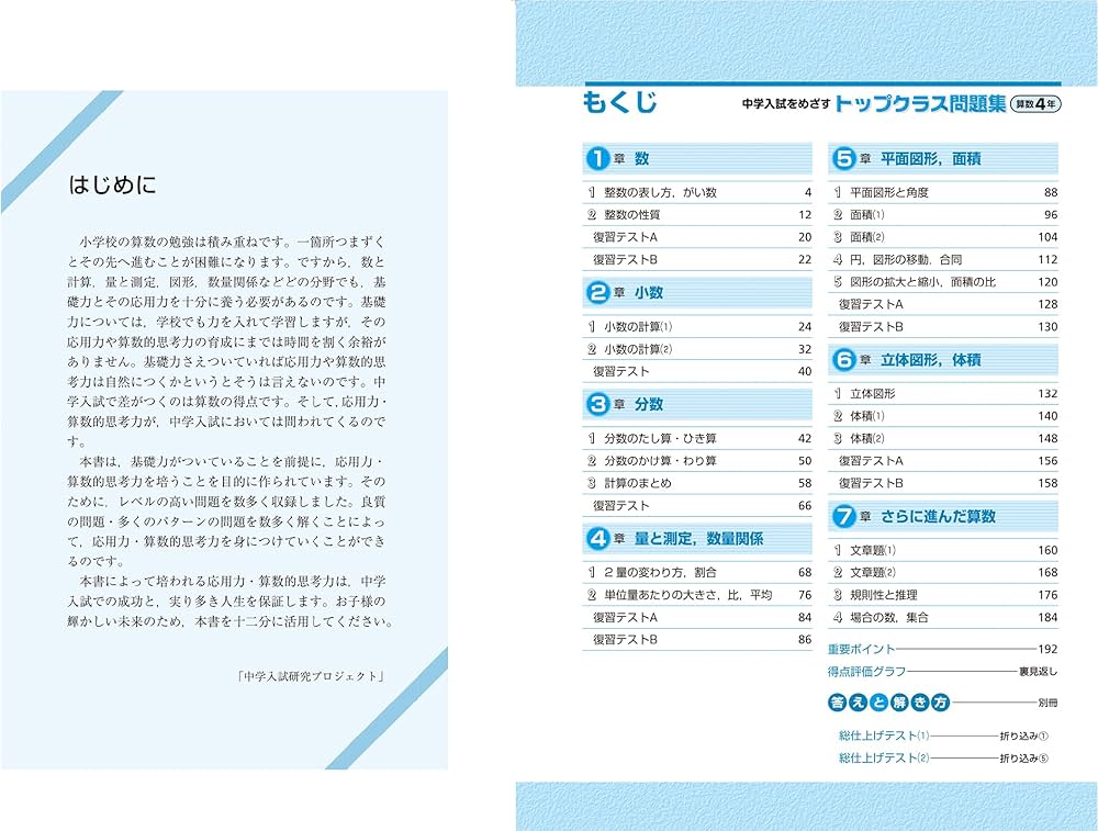 トップクラス問題集 算数 小学4年 |本 | 通販 | Amazon
