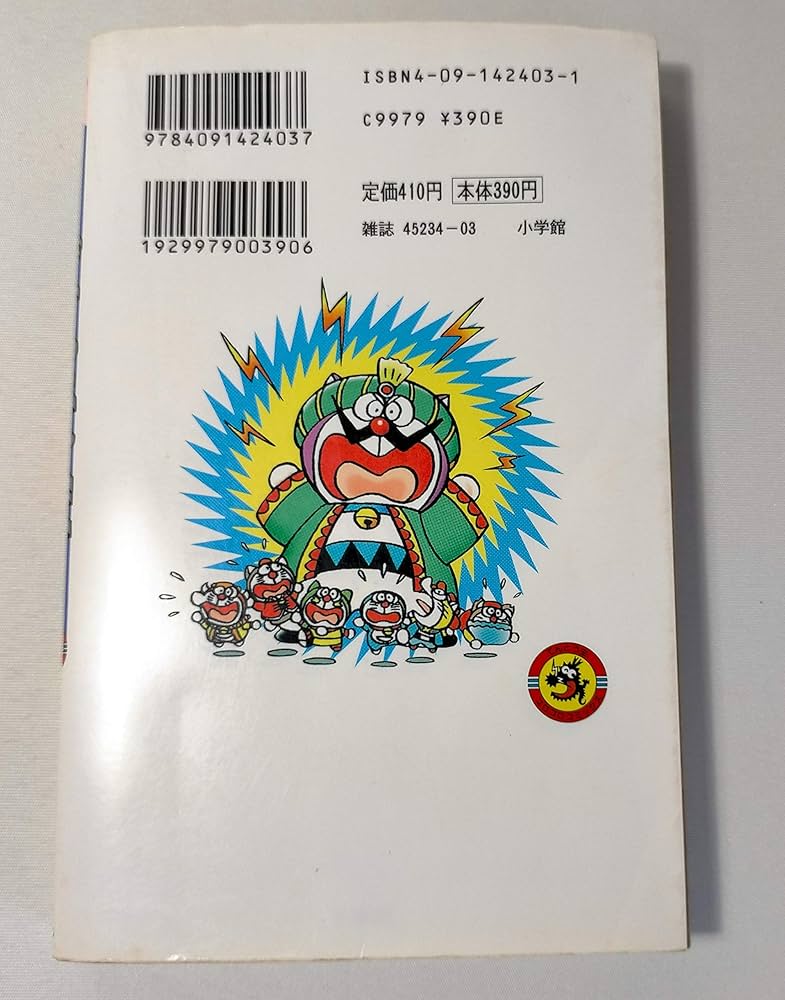 Amazon.co.jp: ザ・ドラえもんズ 3: ドラえもんゲームコミック