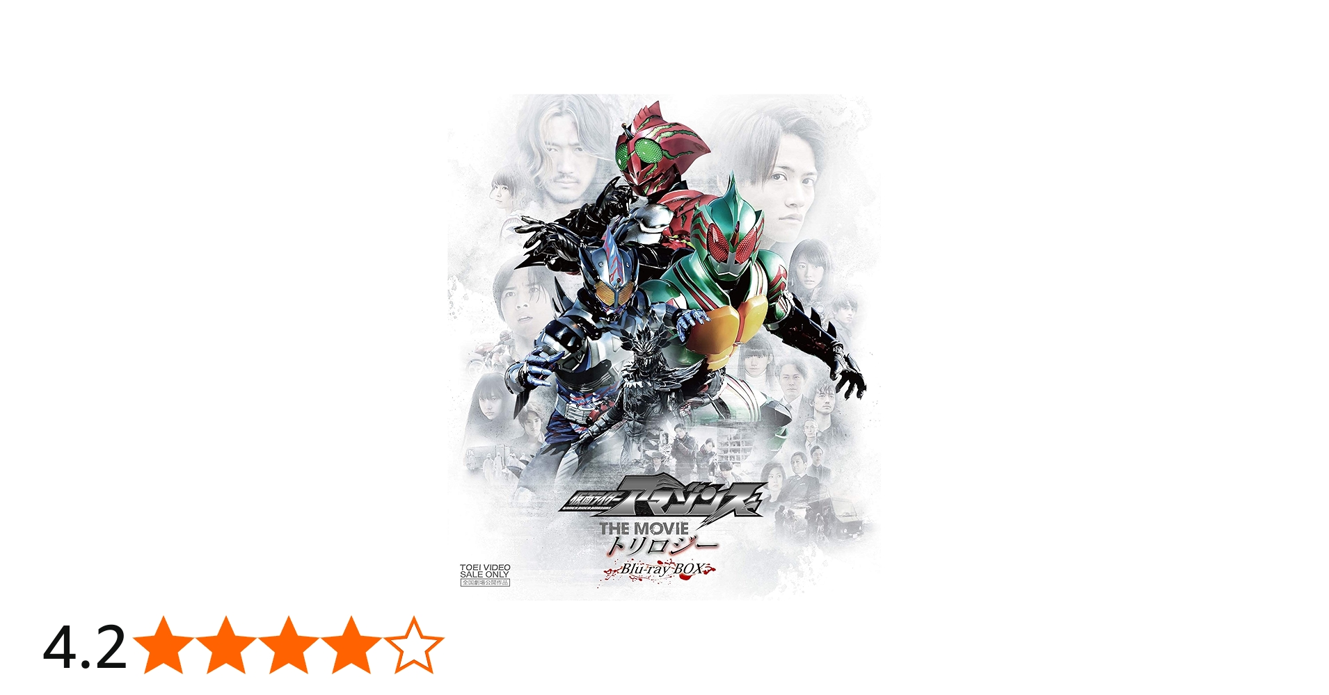 Amazon.co.jp: 仮面ライダーアマゾンズ THE MOVIE トリロジー Blu-ray