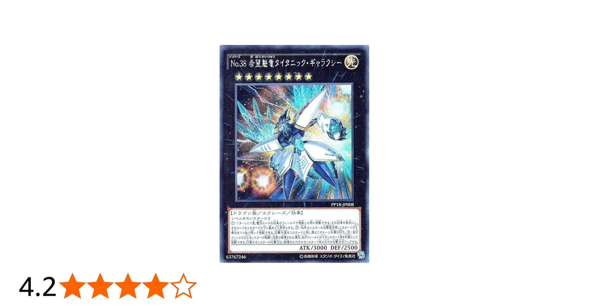 Amazon.co.jp: No.38 希望魁竜タイタニック・ギャラクシー