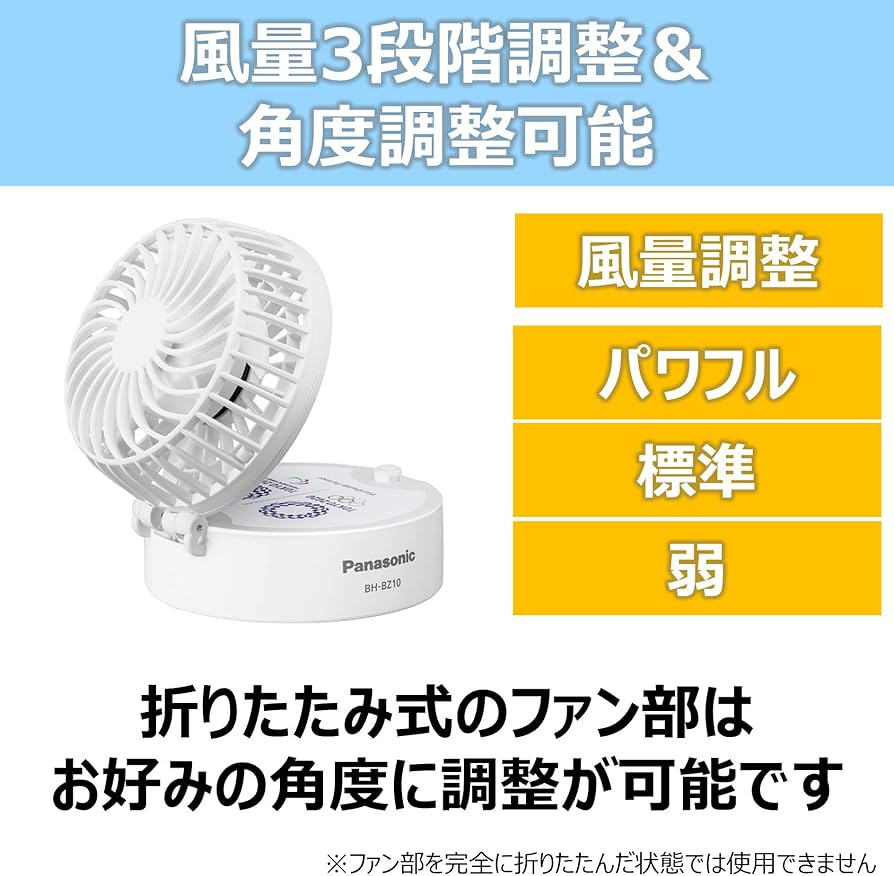 Amazon.co.jp: パナソニック 携帯扇風機 パーソナルファン 乾電池式