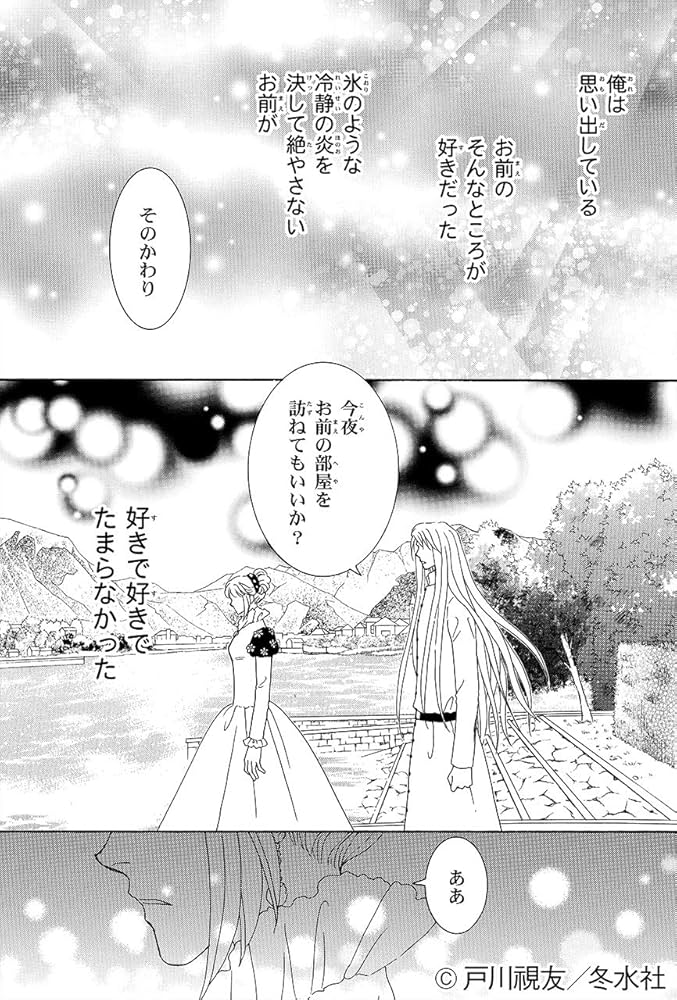 Amazon.co.jp: 王のいばら外伝(12)＜完結＞（冬水社・いち＊ラキ