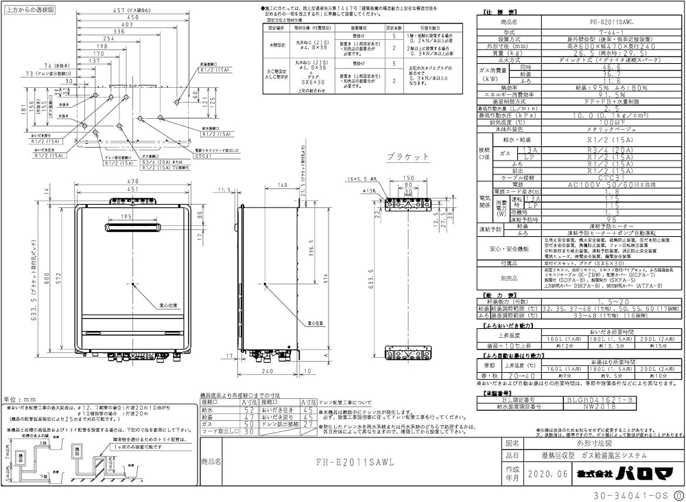 Amazon | パロマ ガスふろ給湯器 エコジョーズ FH-E2011SAWL プロパン