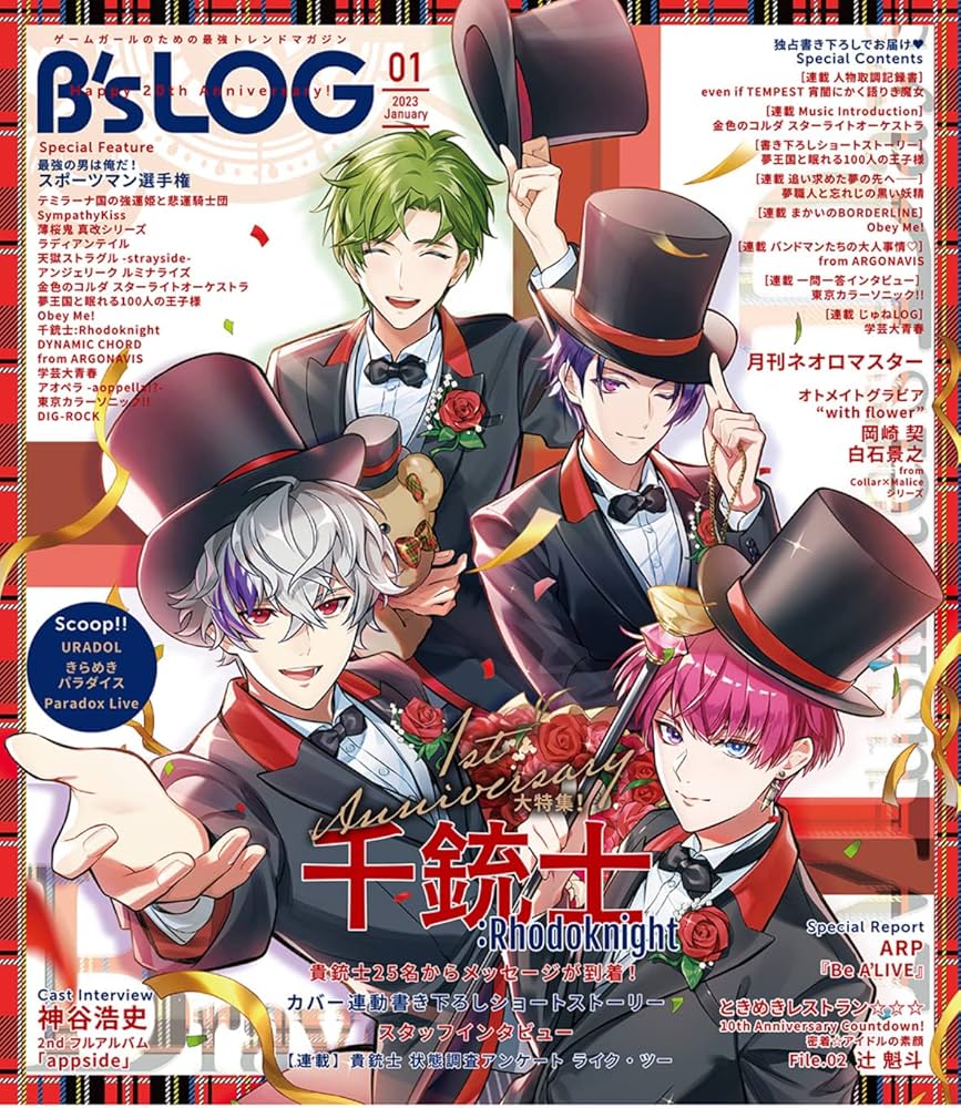 Amazon.co.jp: B's-LOG 2023年1月号 : KADOKAWA: 本