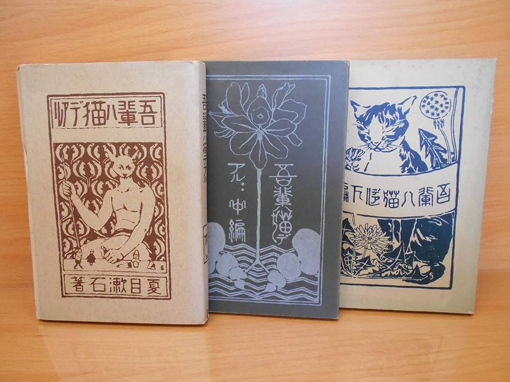 Amazon.co.jp: 吾輩ハ猫デアル 吾輩ハ猫デアル中編 吾輩ハ猫デアル下編