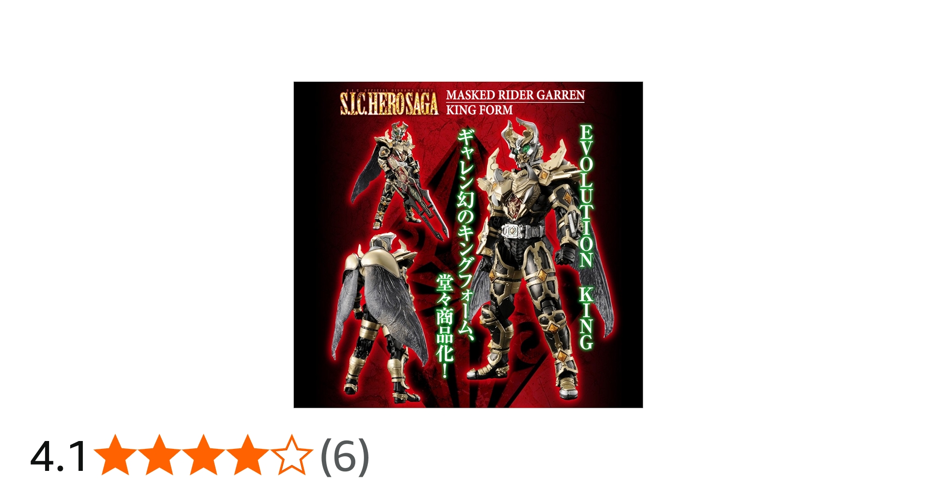 Amazon.co.jp: S.I.C. 仮面ライダーギャレン キングフォーム ABS&PVC&