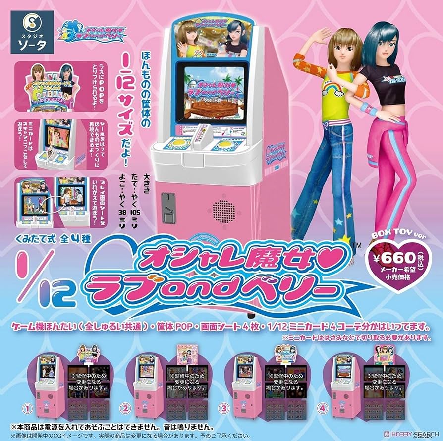 Amazon.co.jp: 1/12オシャレ魔女 ラブandベリー 1BOX4個セット : ホビー