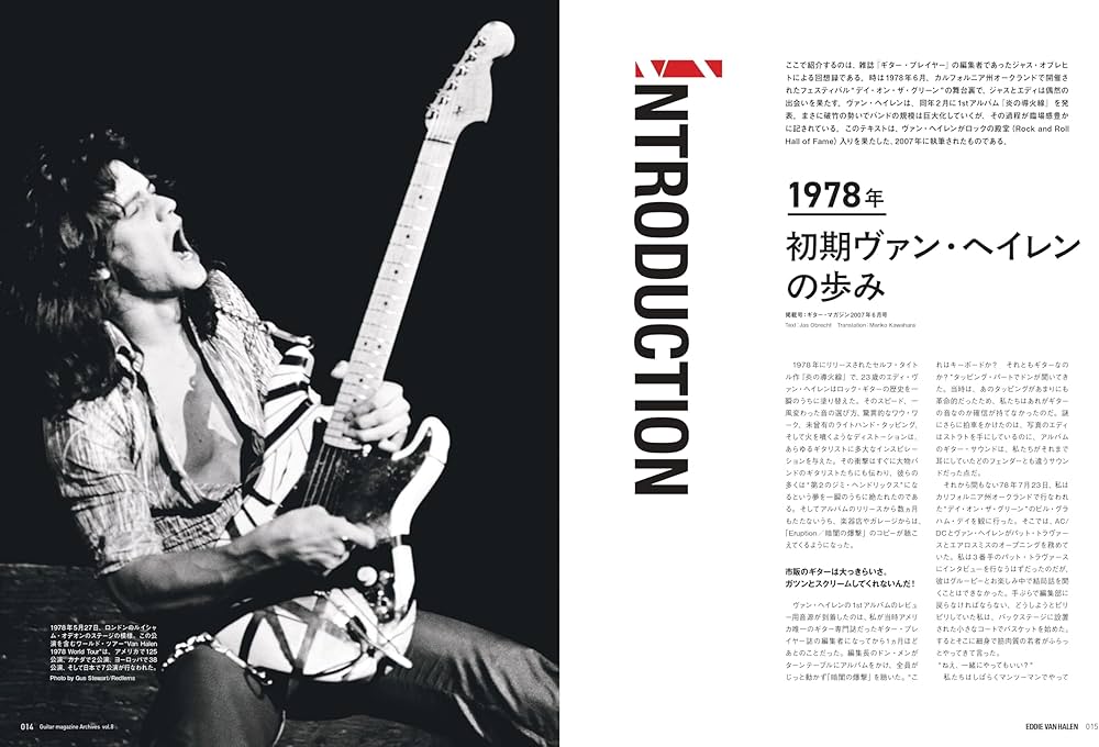 Guitar magazine Archives Vol.8 エディ・ヴァン・ヘイレン (リットー