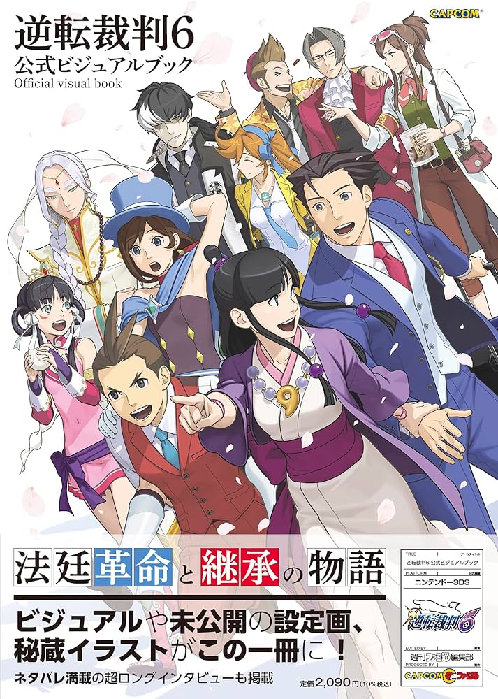Amazon.com: 逆転裁判6 公式ビジュアルブック (ファミ通の攻略本