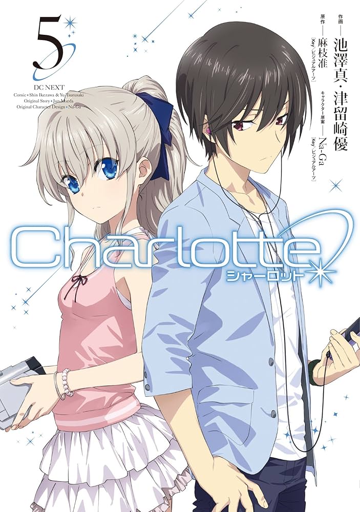 Amazon.co.jp: Charlotte(5) (電撃コミックスNEXT) : 麻枝 准(Key