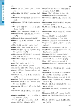 復刻・拡大版 植物学ラテン語辞典 | 豊国秀夫 |本 | 通販 | Amazon