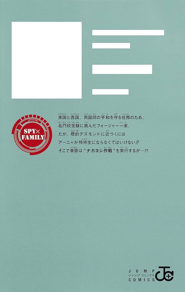 SPY×FAMILY 2 (ジャンプコミックス) | 遠藤 達哉 |本 | 通販 | Amazon