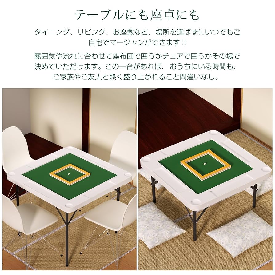 ☆2090 麻雀卓 折りたたみ 雀卓 麻雀テーブル 麻雀台 座卓 白