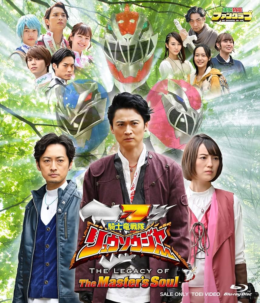 Amazon.co.jp: 【メーカー特典あり】騎士竜戦隊リュウソウジャー THE