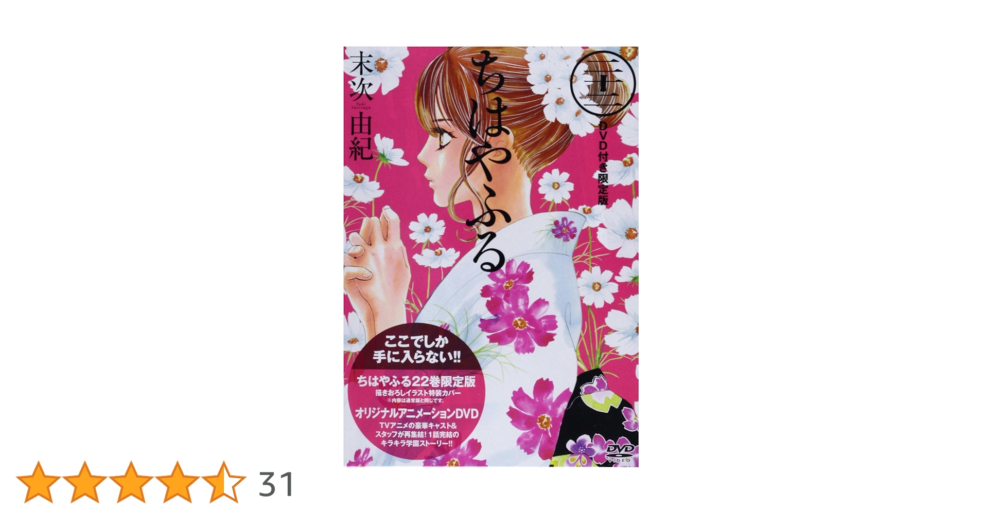 Amazon.co.jp: DVD付き ちはやふる(22)限定版 (Be・Loveコミックス