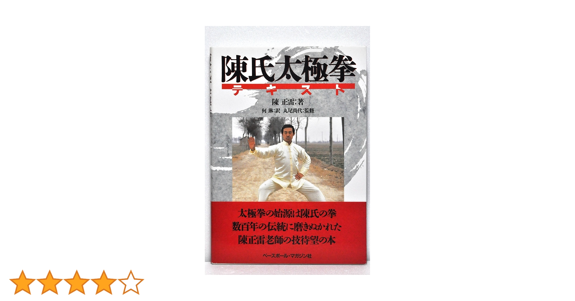 陳氏太極拳テキスト: 9784583029993: Books - Amazon.ca