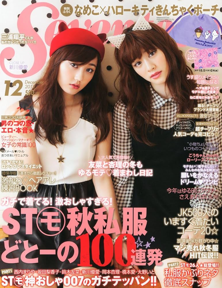 Amazon.co.jp: SEVENTEEN (セブンティーン) 2012年 12月号 [雑誌] : 本