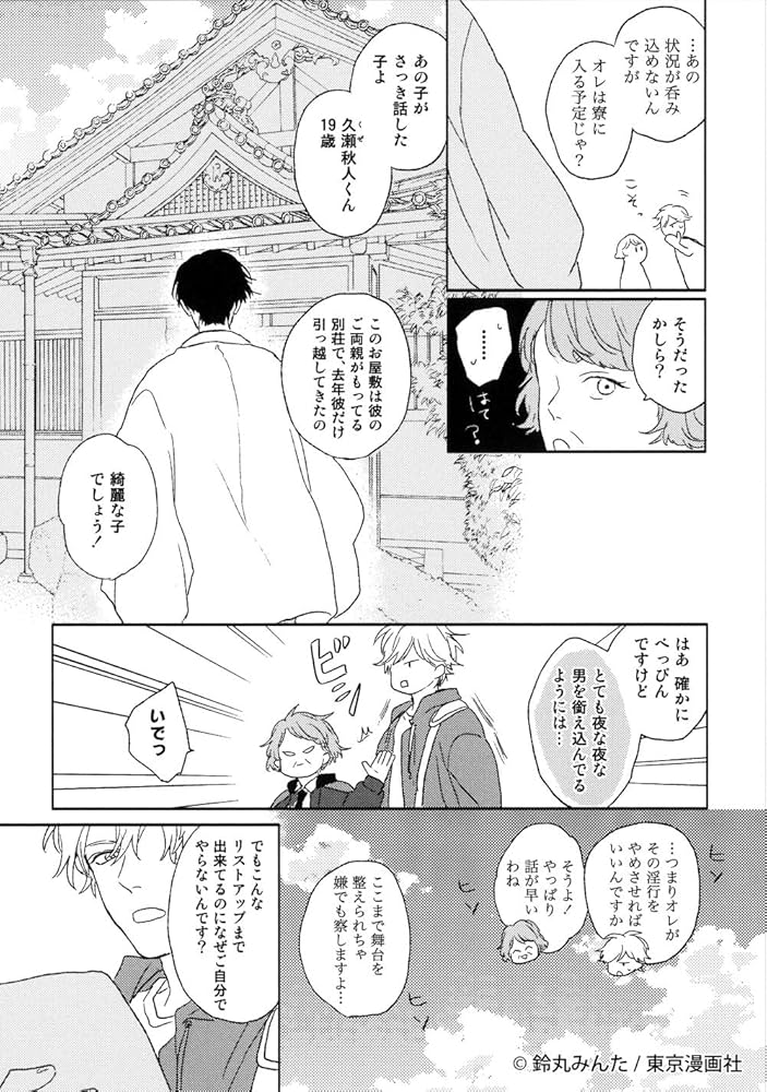 落花流水のホシ (マーブルコミックス) | 鈴丸みんた |本 | 通販 | Amazon