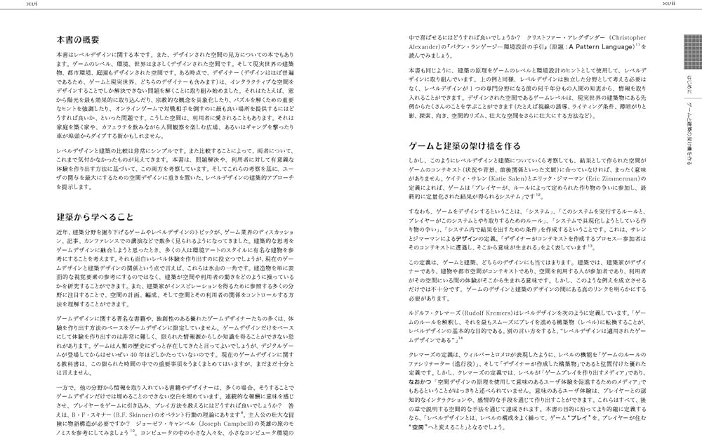 ゲームデザイナーのための空間設計 歴史的建造物から学ぶレベル