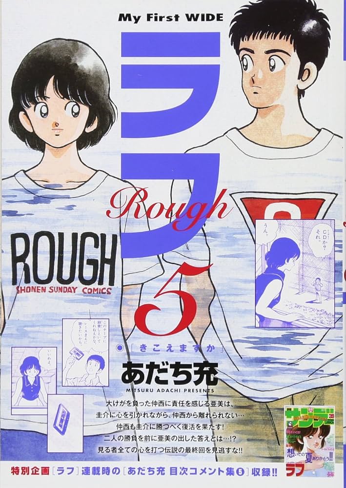 ラフ(5): My First WIDE | あだち 充 |本 | 通販 | Amazon