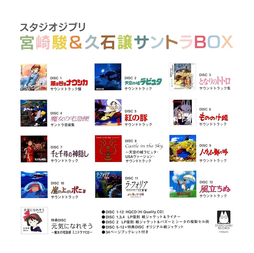 Amazon.co.jp: スタジオジブリ 宮崎駿&久石譲 サントラBOX: ミュージック