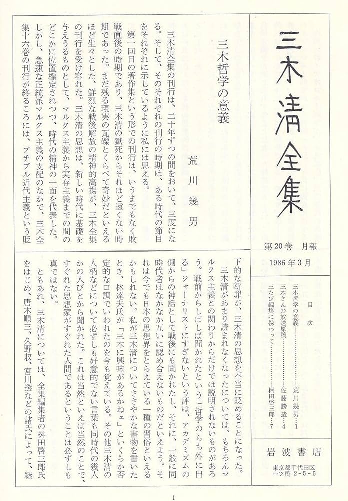三木清全集 第20巻 | 三木 清, 大内 兵衛 |本 | 通販 | Amazon