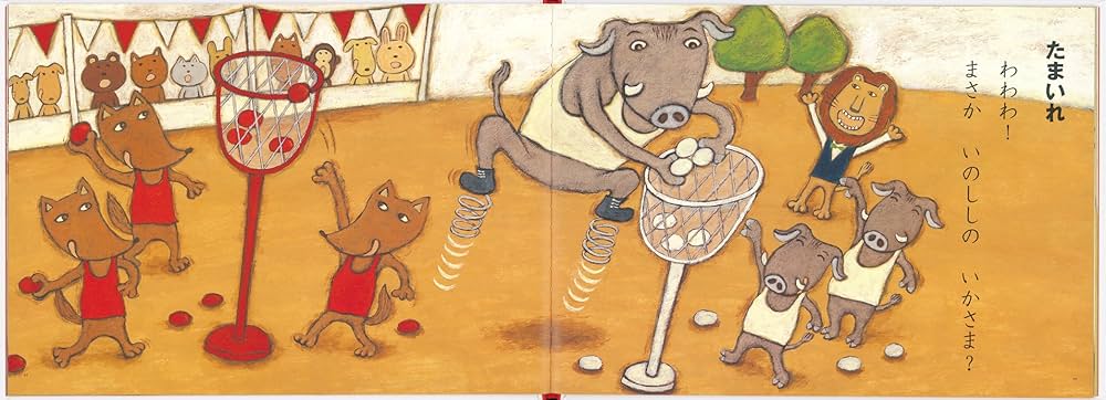 Amazon.co.jp: さかさことばで うんどうかい【新版】 (こどものとも