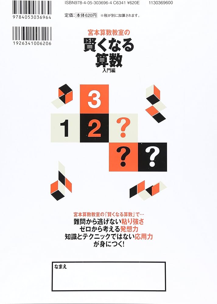 賢くなる算数入門編ホワイト: 宮本算数教室の教材 | 宮本 哲也 |本