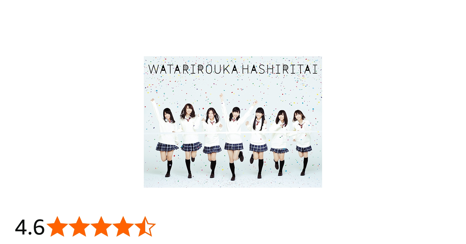 Amazon.co.jp: 渡り廊下をゆっくり歩きたい 超コンプリート盤