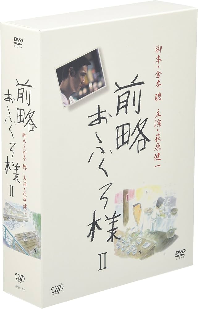 Amazon.co.jp: 前略おふくろ様II DVD-BOX : 萩原健一, 桃井かおり