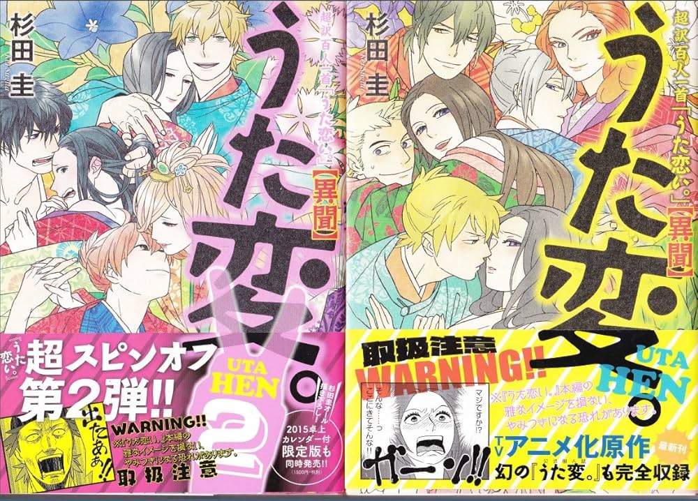 うた変。 超訳百人一首「うた恋い。」 異聞 コミック 1-2巻セット |本