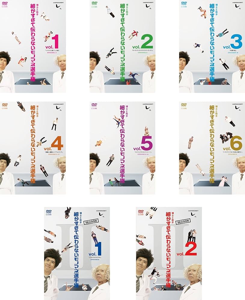 Amazon.co.jp: とんねるずのみなさんのおかげでした 博士と助手 細か