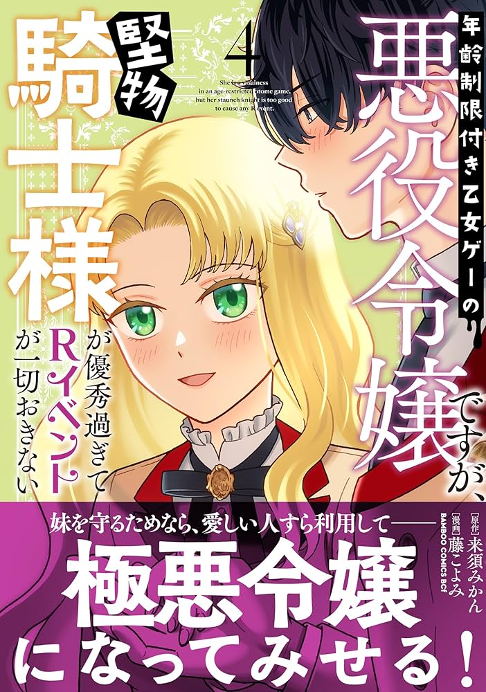年齢制限付き乙女ゲーの悪役令嬢ですが、堅物騎士様が優秀過ぎてR
