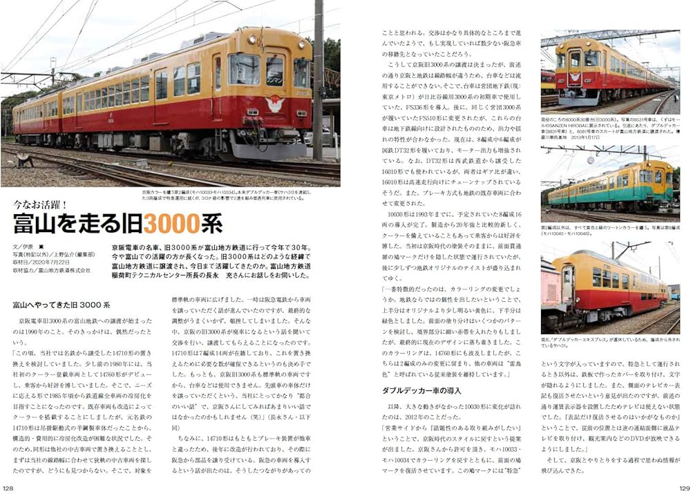 Amazon.co.jp: 京阪電車 (大手私鉄サイドビュー図鑑02) : 佐々木龍