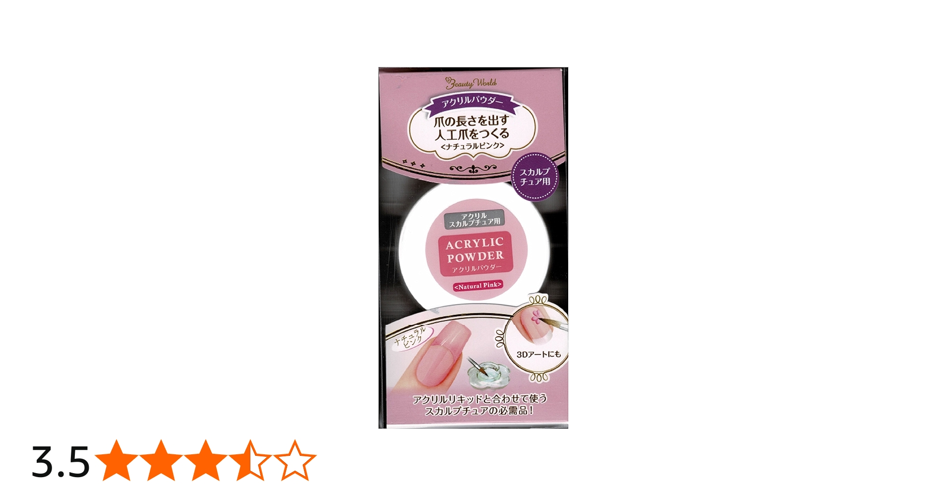 Amazon | Beauty World アクリルスカルプチュア アクリルパウダー