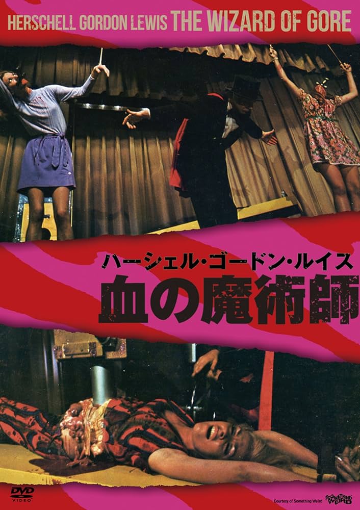 Amazon.co.jp: 血の魔術師 [DVD] : レイ・セイガー, ジュディ・クレア