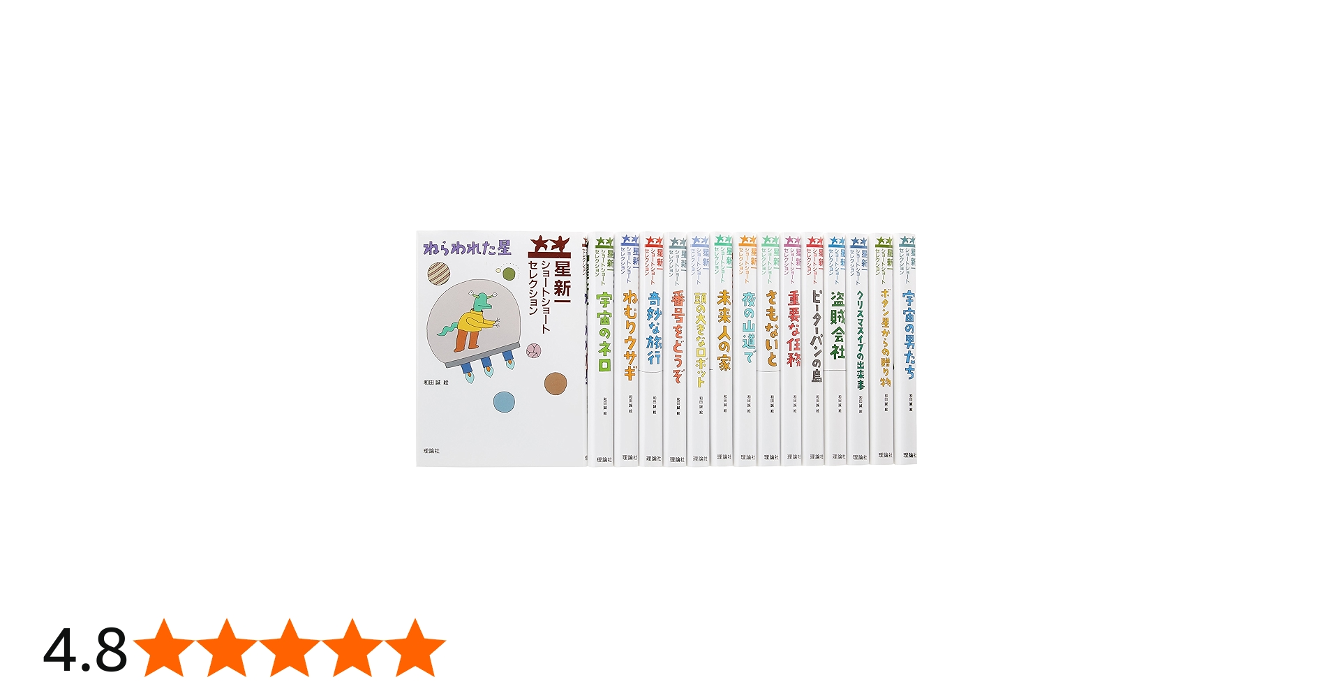 Amazon.co.jp: 星新一ショートショートセレクション 【全15巻セット