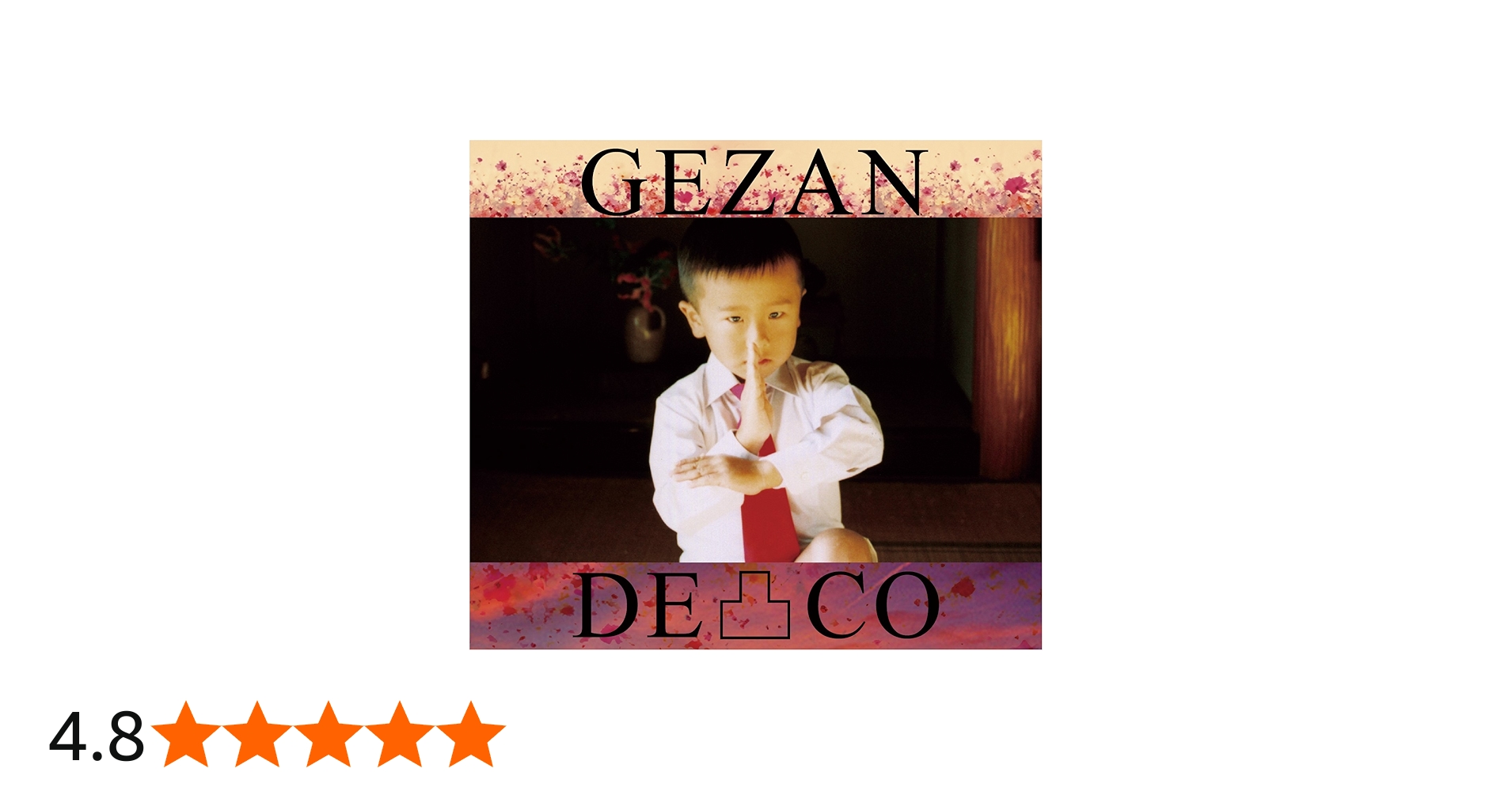 GEZAN 凸-DECO- 新品未開封 Amazon.co.jp: 凸-DECO-: ミュージック