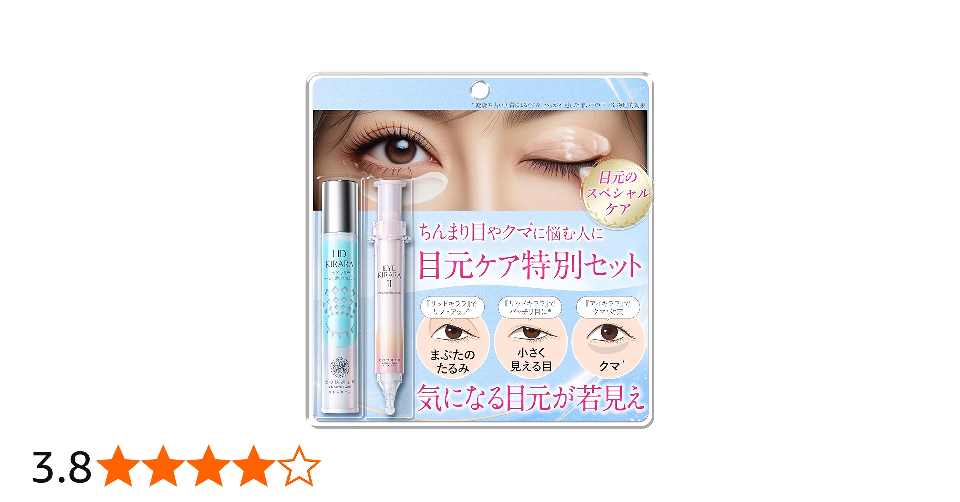 Amazon.co.jp: 北の快適工房『リッドキララ』 & 『アイキララII