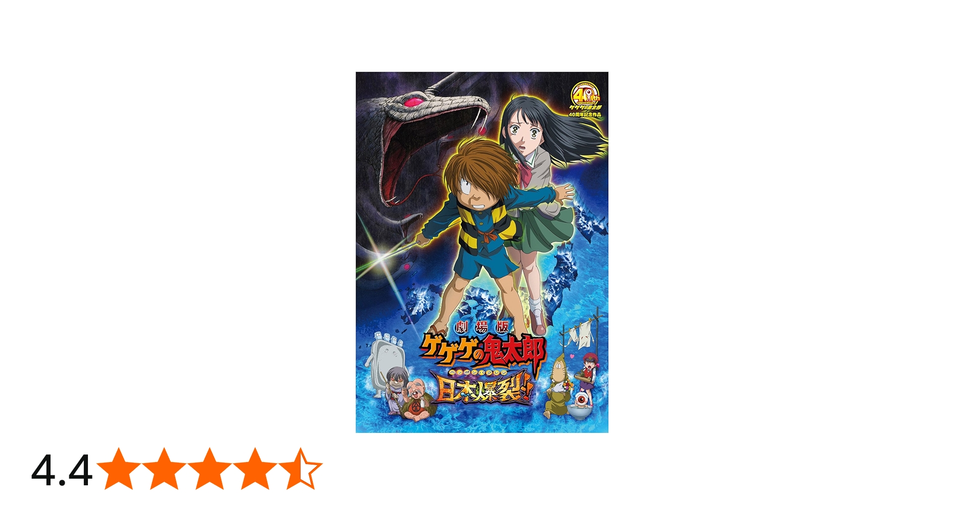 Amazon.co.jp: 劇場版 ゲゲゲの鬼太郎 日本爆裂!! [DVD] : 高山みなみ