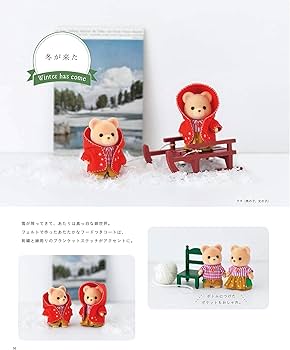 シルバニアファミリーの着せかえBOOK (レディブティックシリーズ