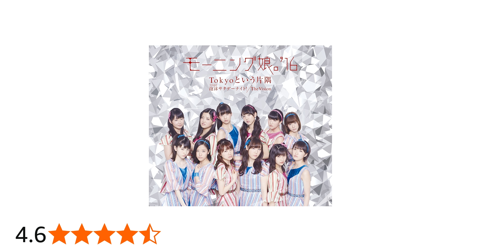 Amazon.co.jp: 泡沫サタデーナイト! /The Vision/Tokyoという片隅(通常