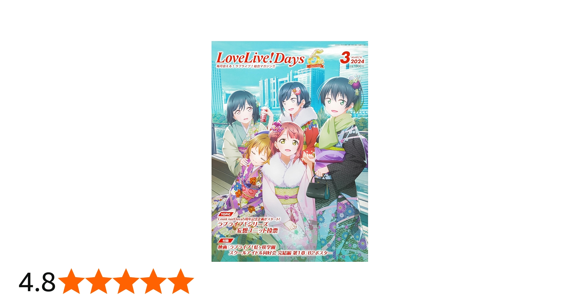 Amazon.co.jp: LoveLive!Days 2024年3月号 : LoveLive!Days編集部