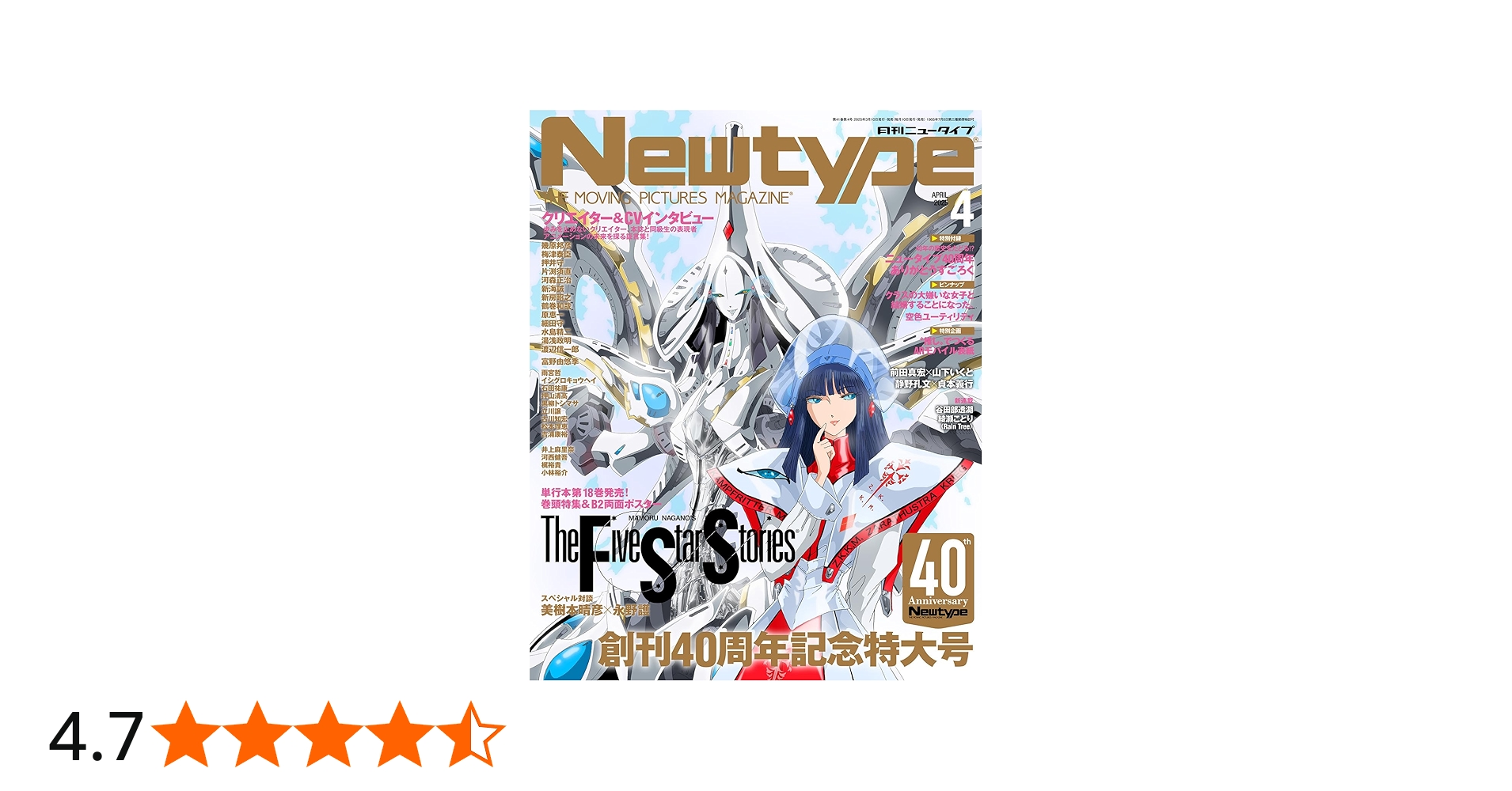 ニュータイプ 2025年4月号 |本 | 通販 | Amazon