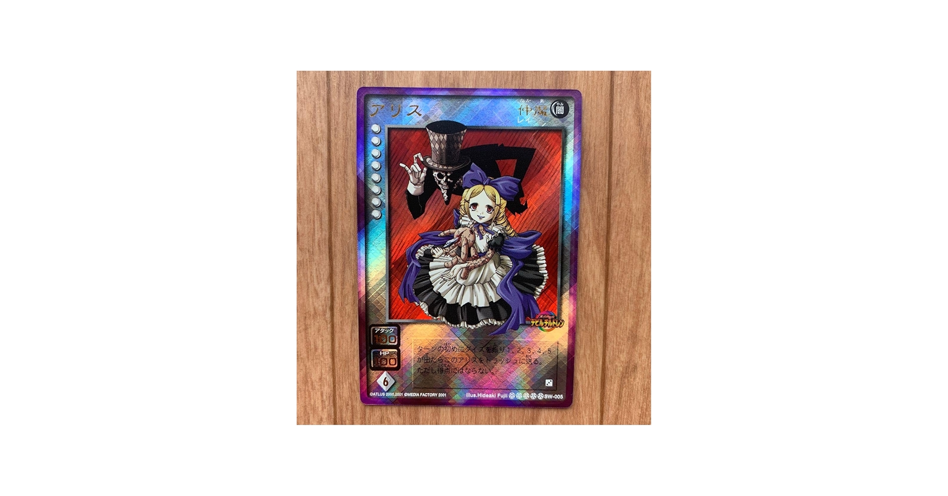 Amazon.co.jp: アリス デビルチルドレン 真女神転生 カード デビチル