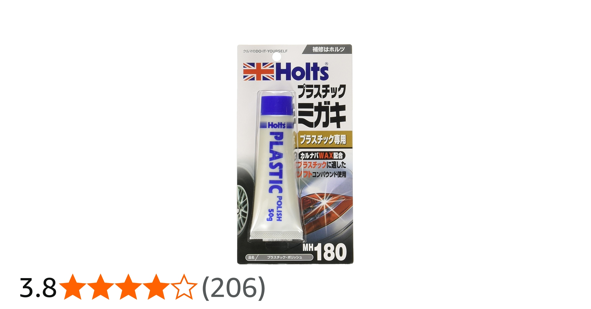 Amazon | Holts(ホルツ) プラスチックポリッシュ MH180 | 研磨剤