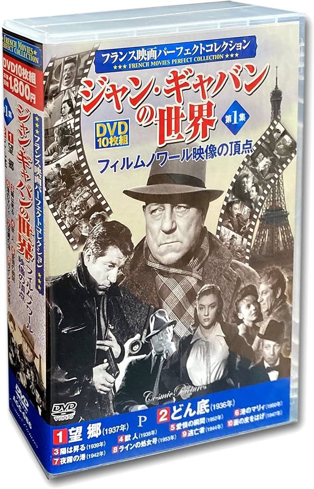 Amazon.co.jp: フランス映画 ジャン・ギャバン の世界 フィルム