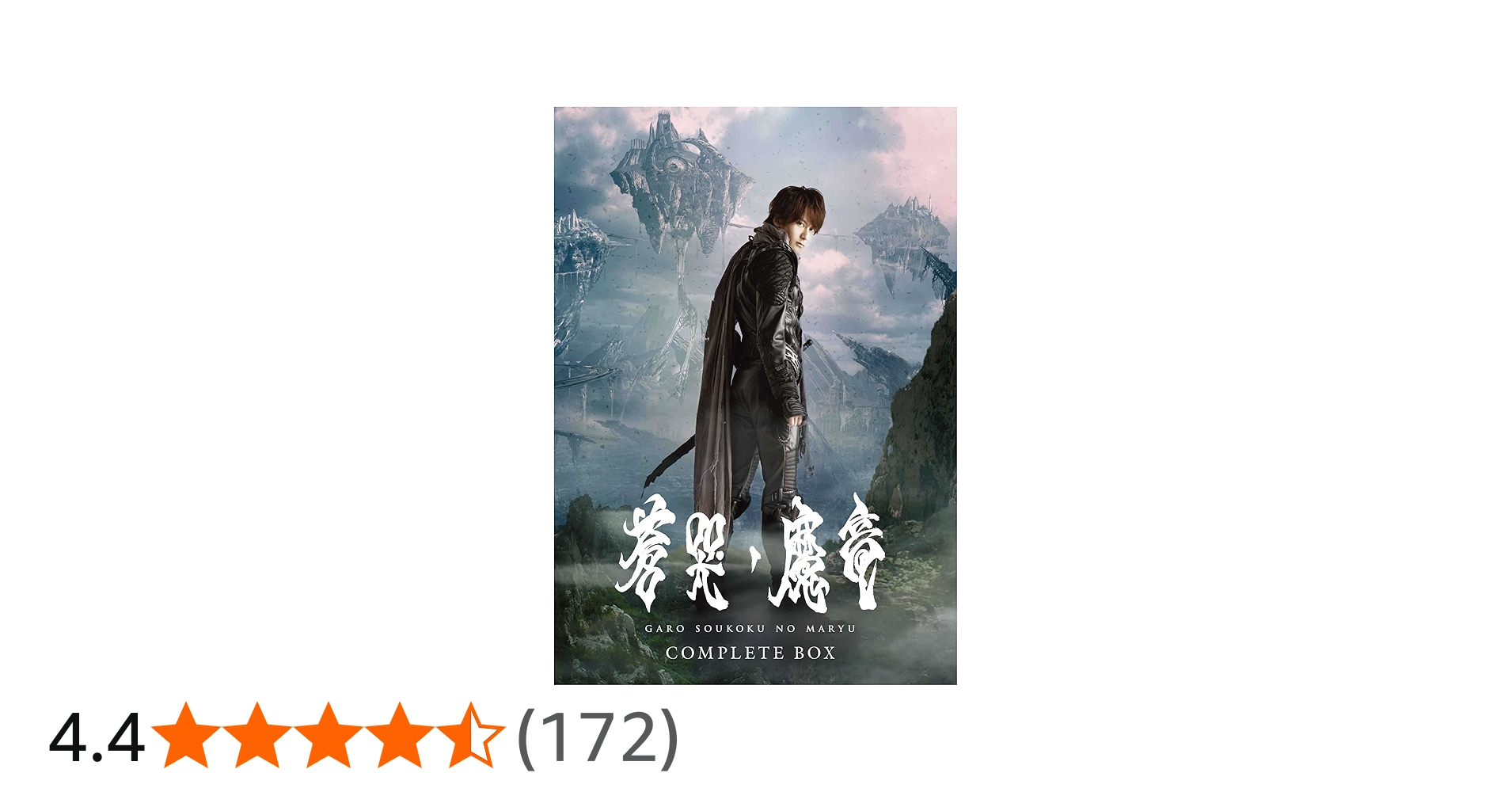 Amazon.co.jp: 牙狼 [GARO] ~蒼哭ノ魔竜~ COMPLETE BOX [Blu-ray